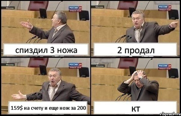 спиздил 3 ножа 2 продал 159$ на счету и еще нож за 200 кт, Комикс Жирик в шоке хватается за голову