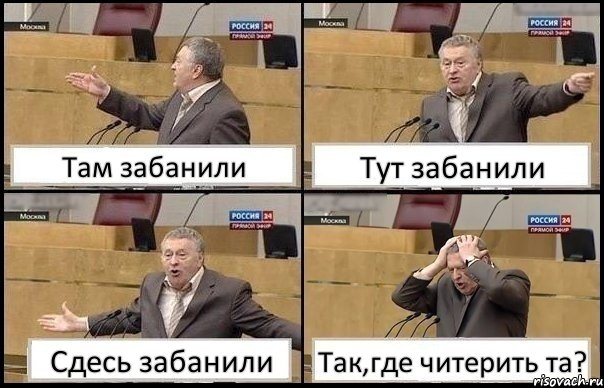 Там забанили Тут забанили Сдесь забанили Так,где читерить та?, Комикс Жирик в шоке хватается за голову