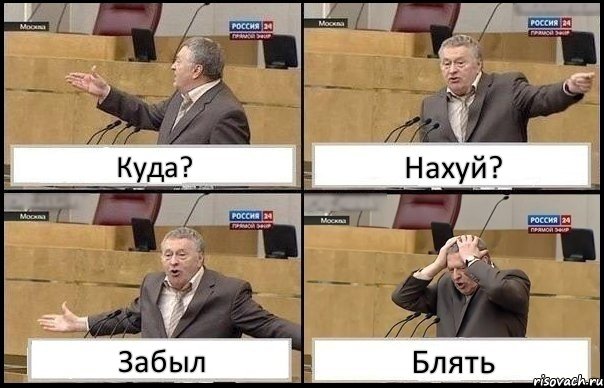 Куда? Нахуй? Забыл Блять, Комикс Жирик в шоке хватается за голову