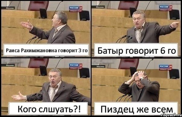 Раиса Рахимжановна говорит 3 го Батыр говорит 6 го Кого слшуать?! Пиздец же всем, Комикс Жирик в шоке хватается за голову