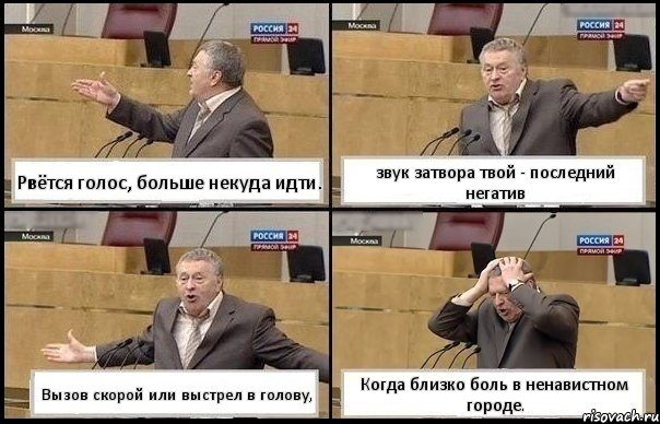 Рвётся голос, больше некуда идти. звук затвора твой - последний негатив Вызов скорой или выстрел в голову, Когда близко боль в ненавистном городе., Комикс Жирик в шоке хватается за голову