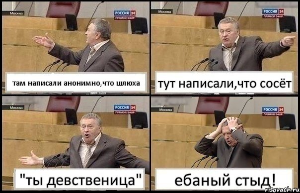 там написали анонимно,что шлюха тут написали,что сосёт "ты девственица" ебаный стыд!, Комикс Жирик в шоке хватается за голову