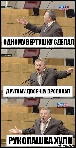 одному вертушку сделал другому двоечку прописал рукопашка хули, Комикс Жириновский разводит руками 3