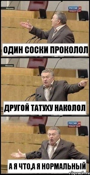 один соски проколол другой татуху наколол а я что,а я нормальный, Комикс Жириновский разводит руками 3