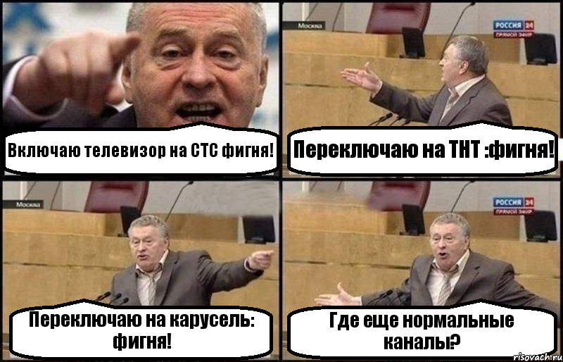 Включаю телевизор на СТС фигня! Переключаю на ТНТ :фигня! Переключаю на карусель: фигня! Где еще нормальные каналы?, Комикс Жириновский