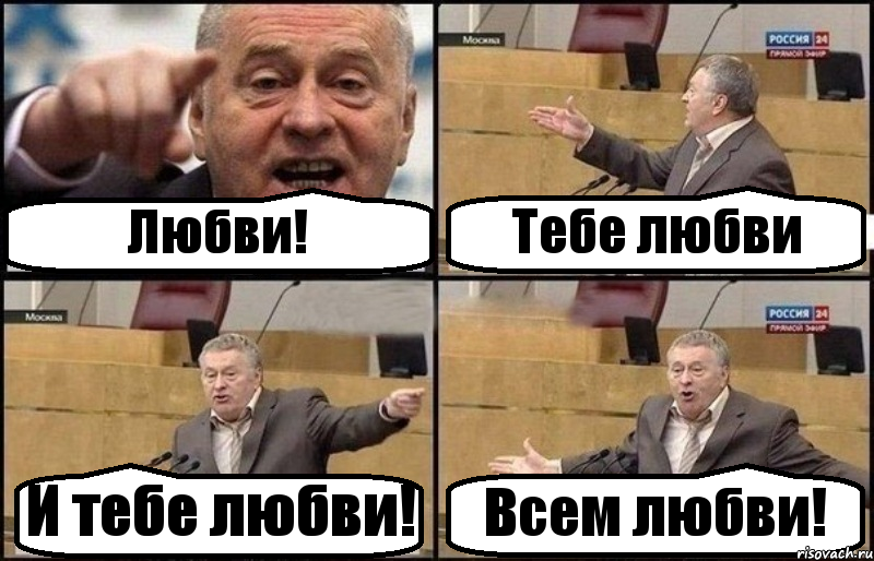 Любви! Тебе любви И тебе любви! Всем любви!, Комикс Жириновский