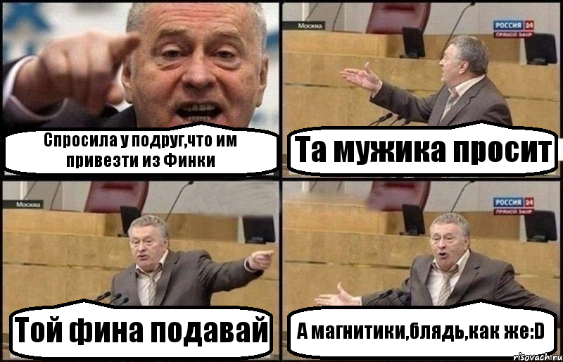 Спросила у подруг,что им привезти из Финки Та мужика просит Той фина подавай А магнитики,блядь,как же:D, Комикс Жириновский