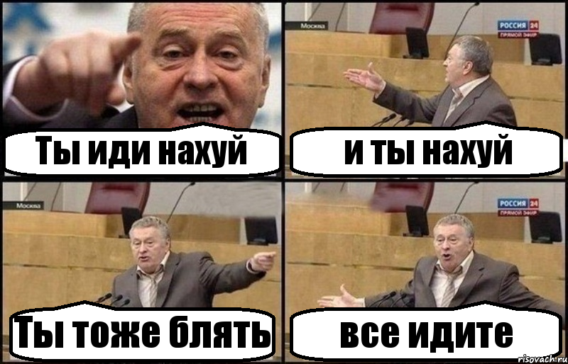 Ты иди нахуй и ты нахуй Ты тоже блять все идите, Комикс Жириновский