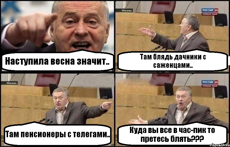 Наступила весна значит.. Там блядь дачники с саженцами.. Там пенсионеры с телегами.. Куда вы все в час-пик то претесь блять???, Комикс Жириновский