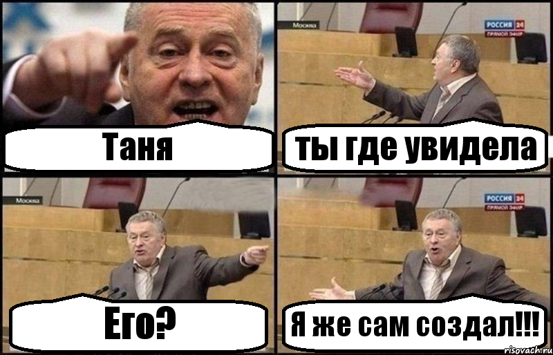 Таня ты где увидела Его? Я же сам создал!!!, Комикс Жириновский