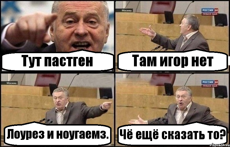 Тут пастген Там игор нет Лоурез и ноугаемз. Чё ещё сказать то?, Комикс Жириновский