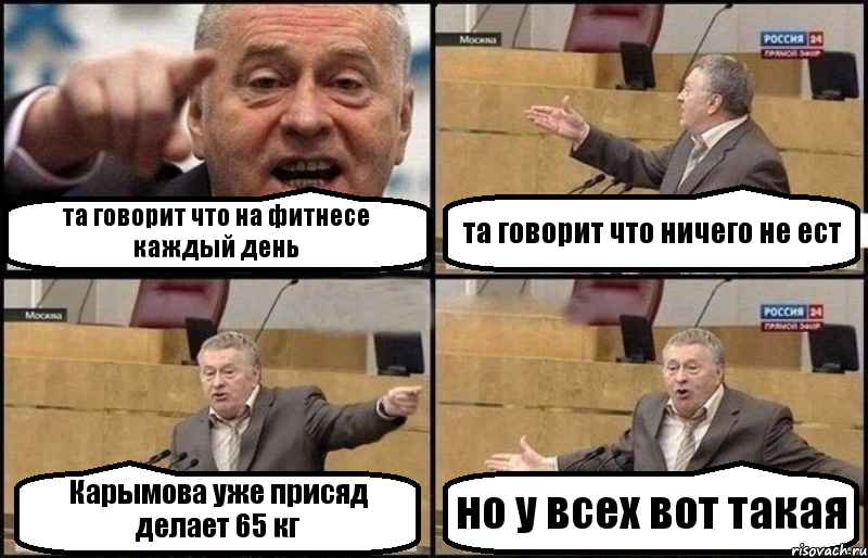 та говорит что на фитнесе каждый день та говорит что ничего не ест Карымова уже присяд делает 65 кг но у всех вот такая