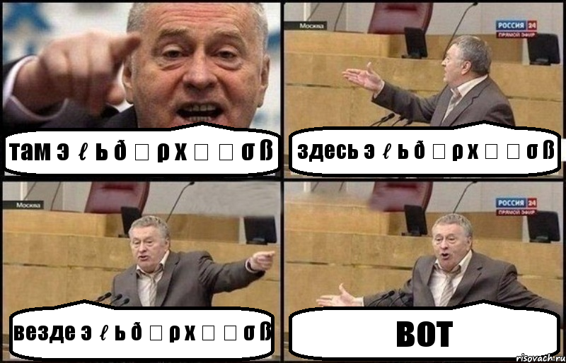там э ℓ ь ð ส ρ х ส ท σ ß здесь э ℓ ь ð ส ρ х ส ท σ ß везде э ℓ ь ð ส ρ х ส ท σ ß вот