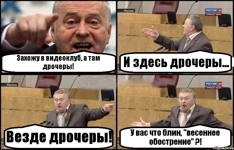 Захожу в видеоклуб, а там дрочеры! И здесь дрочеры... Везде дрочеры! У вас что блин, "весеннее обострение" ?!