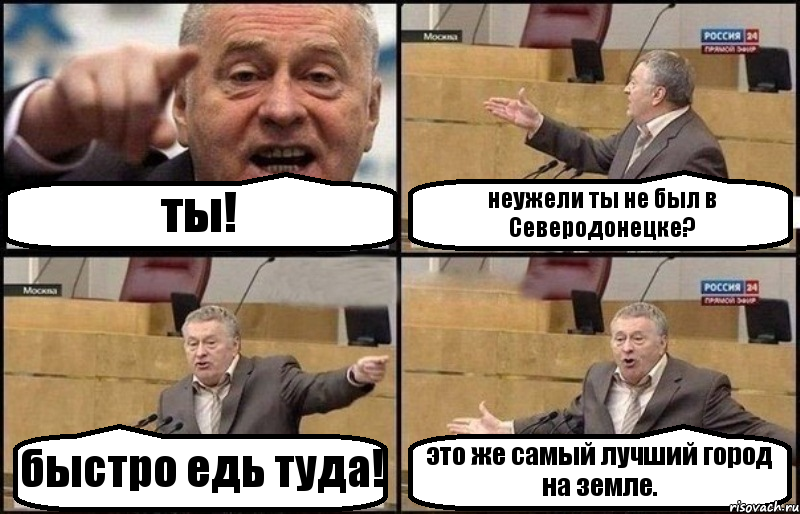 ты! неужели ты не был в Северодонецке? быстро едь туда! это же самый лучший город на земле.