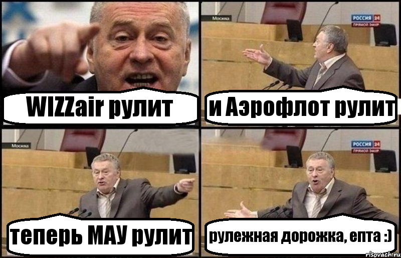 WIZZair рулит и Аэрофлот рулит теперь МАУ рулит рулежная дорожка, епта :)