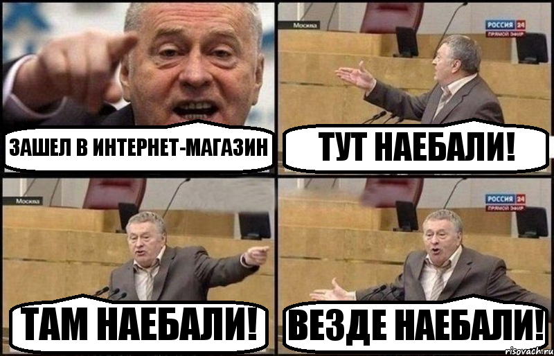 ЗАШЕЛ В ИНТЕРНЕТ-МАГАЗИН ТУТ НАЕБАЛИ! ТАМ НАЕБАЛИ! ВЕЗДЕ НАЕБАЛИ!
