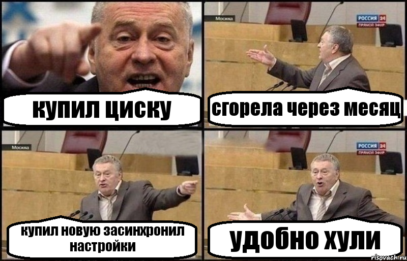 купил циску сгорела через месяц купил новую засинхронил настройки удобно хули