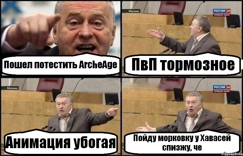 Пошел потестить ArcheAge ПвП тормозное Анимация убогая Пойду морковку у Хавасей спизжу, че