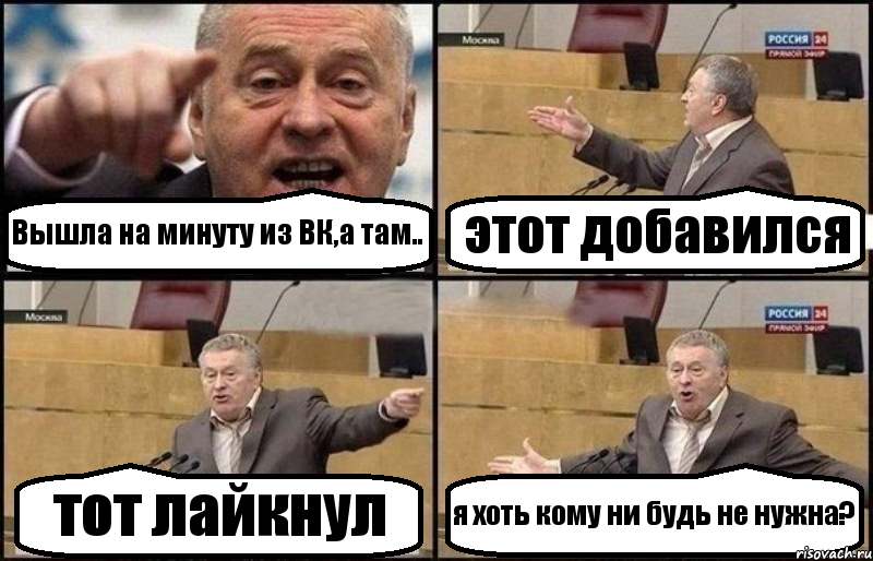 Вышла на минуту из ВК,а там.. этот добавился тот лайкнул я хоть кому ни будь не нужна?, Комикс Жириновский