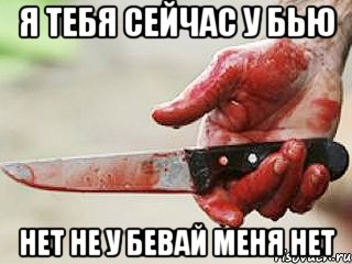 я тебя сейчас у бью нет не у бевай меня нет, Мем жить это боротсяя боротся это