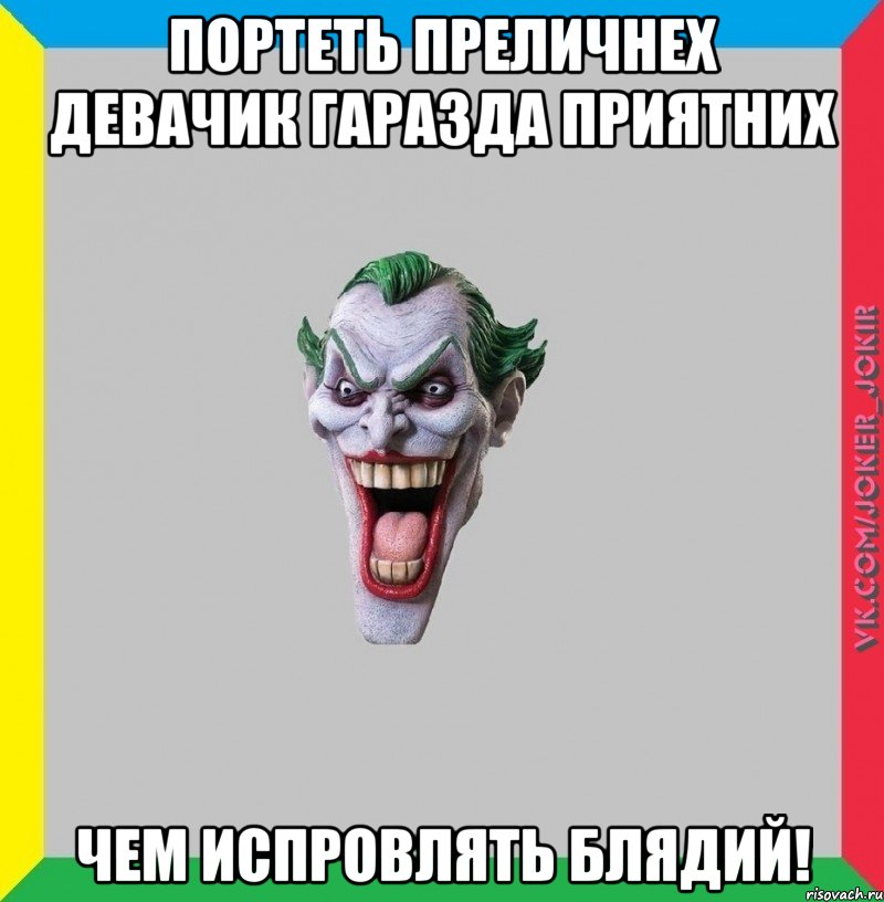 Портеть преличнех девачик гаразда приятних чем испровлять блядий!