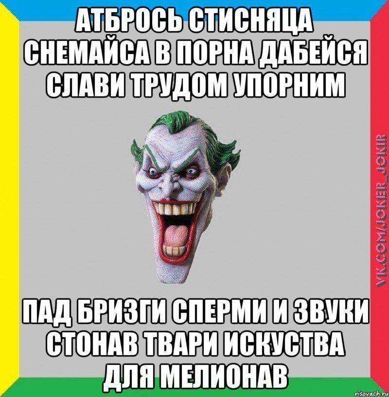 Атбрось стисняца снемайса в порна дабейся слави трудом упорним пад бризги сперми и звуки стонав твари искуства для мелионав