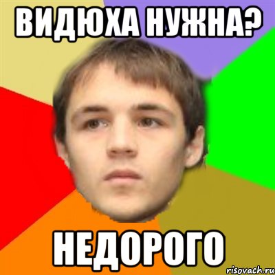 видюха нужна? недорого
