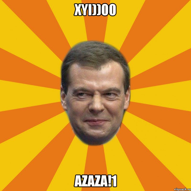 xyi))00 azaza!1, Мем ЗЛОЙ МЕДВЕДЕВ