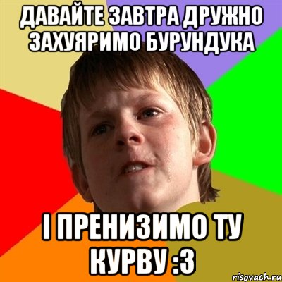 Давайте завтра дружно захуяримо Бурундука і пренизимо ту курву :3, Мем Злой школьник