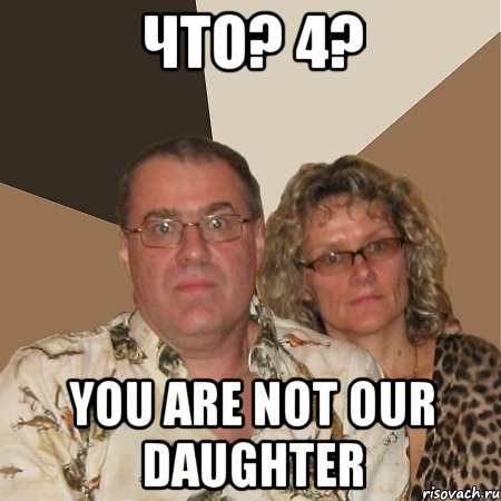 что? 4? you are not our daughter