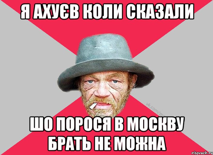 я ахуєв коли сказали шо порося в москву брать не можна, Мем Зёзя