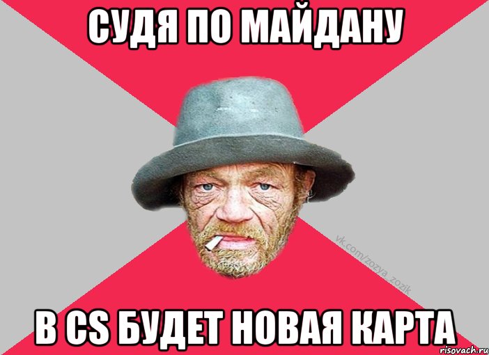 Судя по майдану В CS будет новая карта