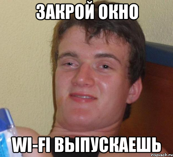 закрой окно wi-fi выпускаешь, Мем 10 guy (Stoner Stanley really high guy укуренный парень)