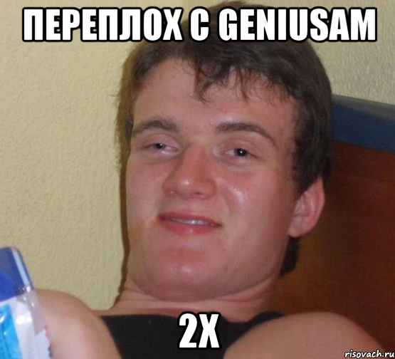 Переплох с Geniusam 2x, Мем 10 guy (Stoner Stanley really high guy укуренный парень)