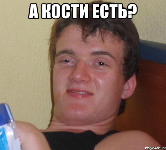 а кости есть? , Мем 10 guy (Stoner Stanley really high guy укуренный парень)