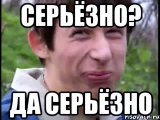 серьёзно? да серьёзно, Мем Пиздабол (врунишка)