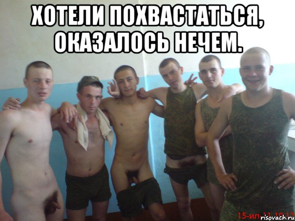 хотели похвастаться, оказалось нечем. , Мем 111