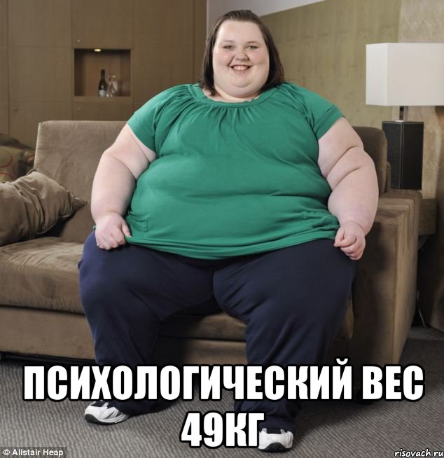  ПСИХОЛОГИЧЕСКИЙ ВЕС 49КГ