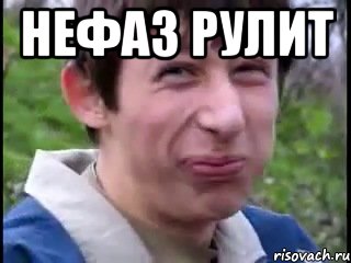 нефаз рулит , Мем Пиздабол (врунишка)