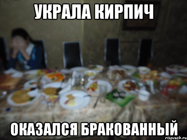 украла кирпич оказался бракованный
