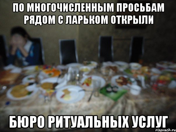 По многочисленным просьбам рядом с ларьком открыли бюро ритуальных услуг