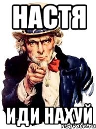 Настя Иди нахуй, Мем а ты