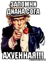 Запомни Диана Сога Ахуенная!!!, Мем а ты