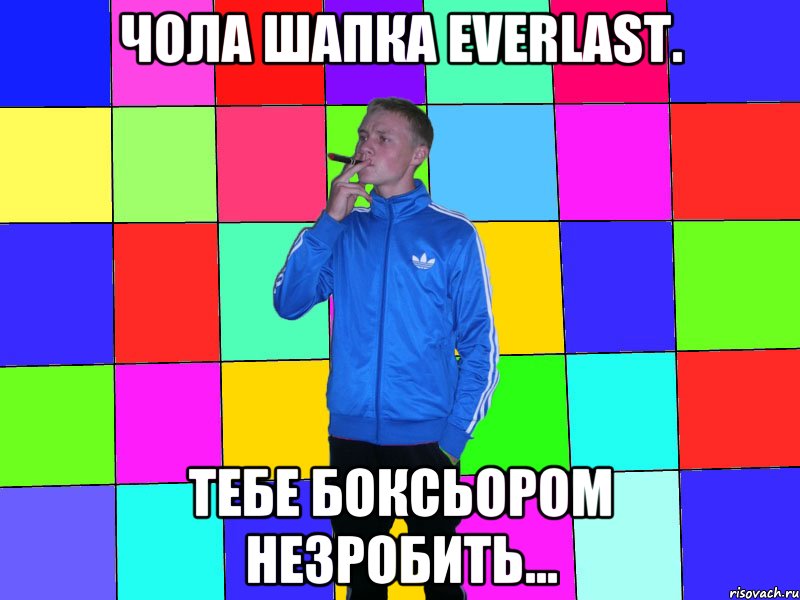 чола шапка everlast. тебе боксьором незробить...
