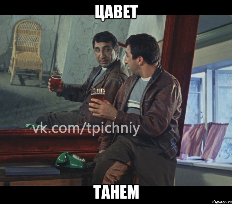 цавет танем
