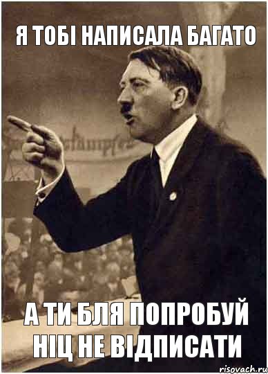 я тобі написала багато а ти бля попробуй ніц не відписати, Комикс Адик