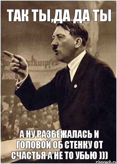 так ты,да да ты а ну разбежалась и головой об стенку от счастья а не то убью ))), Комикс Адик