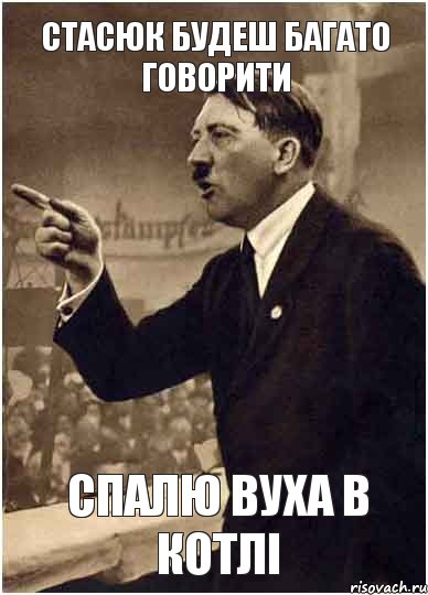 СТАСЮК БУДЕШ БАГАТО ГОВОРИТИ СПАЛЮ ВУХА В КОТЛІ, Комикс Адик