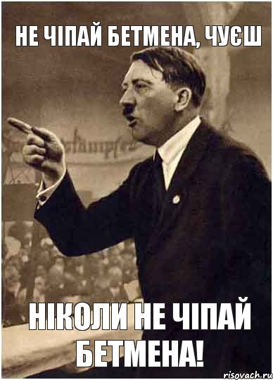 Не чіпай Бетмена, чуєш ніколи не чіпай Бетмена!, Комикс Адик